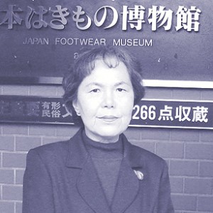 第45回　日本はきもの博物館　　　学芸員　市田 京子 さん