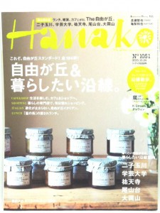 2013.10Hanako-No.1051-1