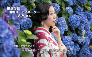 和装人インタビュー